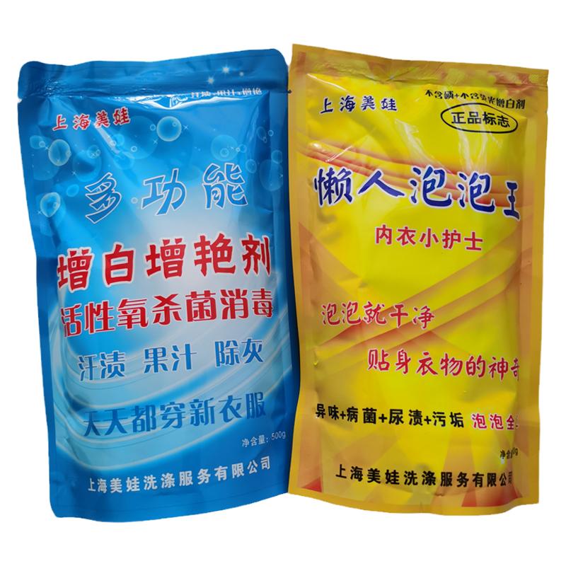 上海美娃懒人泡泡王洗衣粉