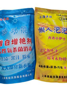 上海美娃懒人泡泡王洗衣粉