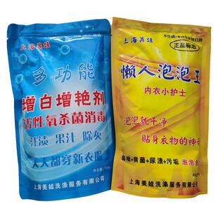 上海美娃懒人泡泡王洗衣神器活氧颗粒衣物净去污黄增白增艳洗衣粉