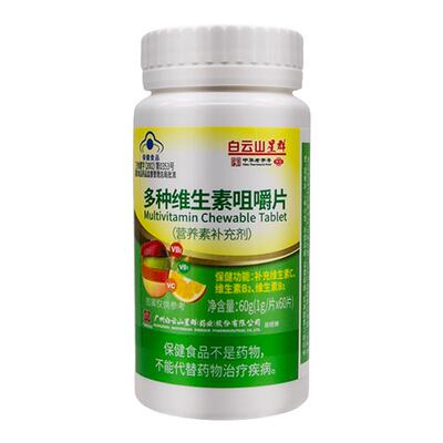 白云山星群多种维生素片官方正品
