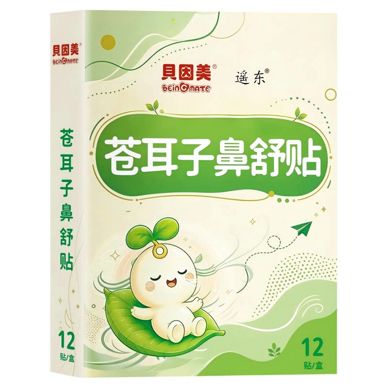 贝因美儿童苍耳子鼻舒贴草本换季干燥儿童宝宝12贴/盒鼻子通畅