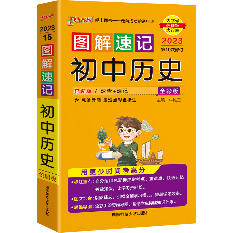 初中历史知识点汇总背记手册基础知识大全小册子人教版图解速记七八九初一二三年级上下册中考历史复习总结资料初中历史思维导图