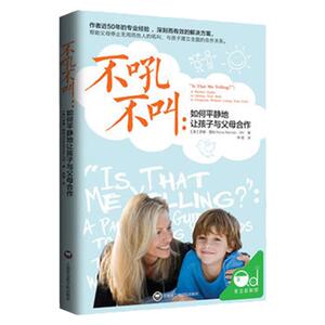 正版现货 不吼不叫：如何平静地让孩子与父母合作 不吼不叫教出好孩子 如何平静地让孩子与父母合作 家庭教育 畅销书