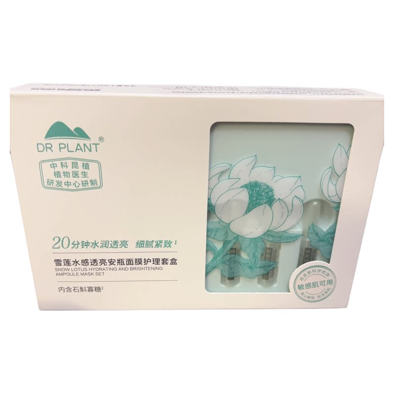 植物医生安瓶面膜补水保湿修护