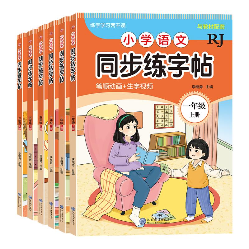 2026秋小学同步练字帖