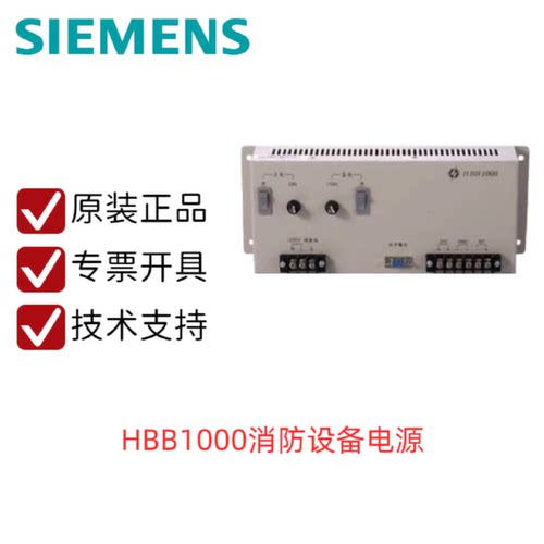 议价SIEMENS西门子HBB1000消防设备电源FC18-FC720立柜主机电源