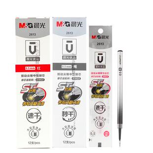 晨光优品ST尖锥0.38/0.5mm秒干按动中性笔芯黑红色替芯大容量2613