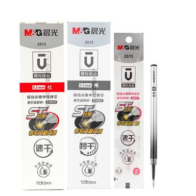晨光优品ST尖锥0.38/0.5mm秒干按动中性笔芯黑红色替芯大容量2613