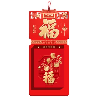 挂历2026年新款双日历定制传统中国风万年历皇历通书马年家用挂墙客厅公司企业礼品logo定做福字手撕历老黄历