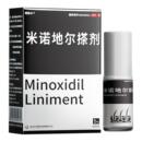 医用米诺地尔酊搽剂男士用防脱发增发