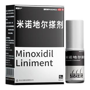 医用米诺地尔酊搽剂男士用防脱发增发育发密发液斑秃旗舰店正品