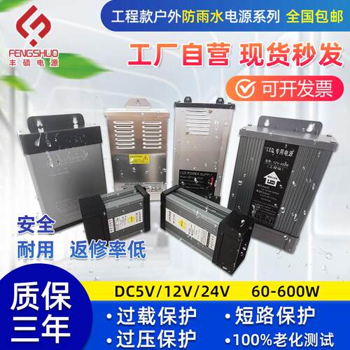 led防雨开关电源5V24V12V400W300W200瓦发光字广告招牌直流变压器