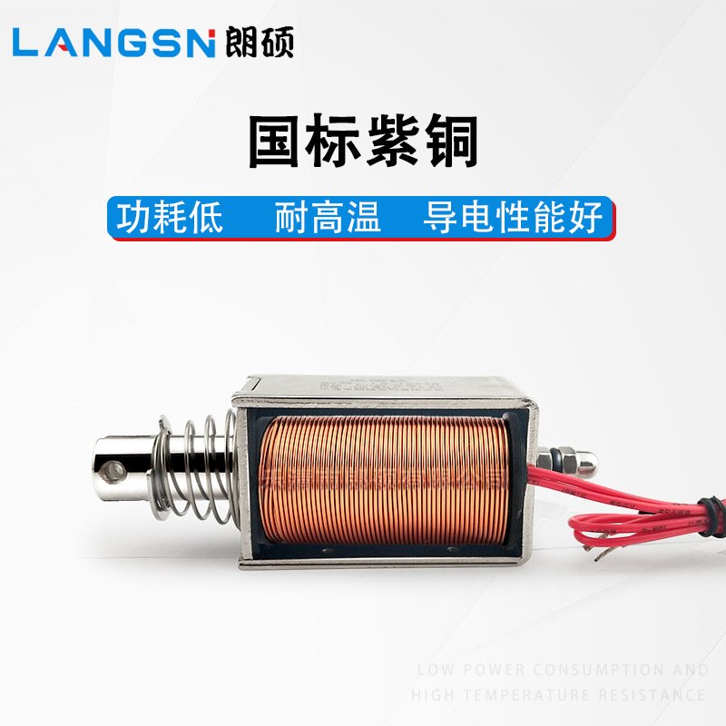 朗硕厂家直销直流推拉式LS-0837B铁电压电磁铁吸盘行程10mm24V