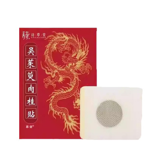 吴茱萸肉桂足贴正品官方旗舰店引火归元去湿气排毒排体内湿寒艾草