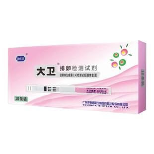 大卫排卵试笔10支排卵检测试棒试纸条高精度测排卵期卵泡LH备孕准