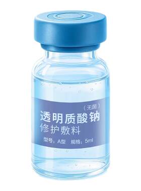 透明质酸钠修护敷料精华液