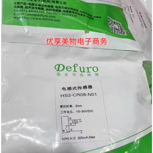 议价德夫尔Defuro接近开关HS2CR08N01