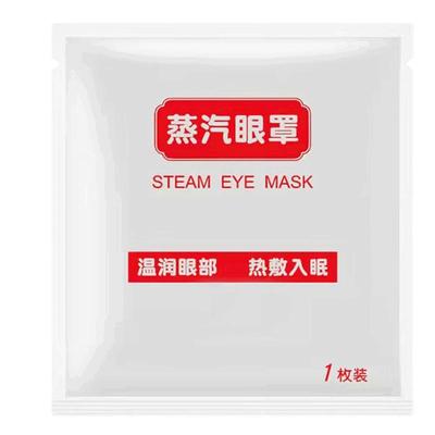 蒸汽热敷眼罩定做批发
