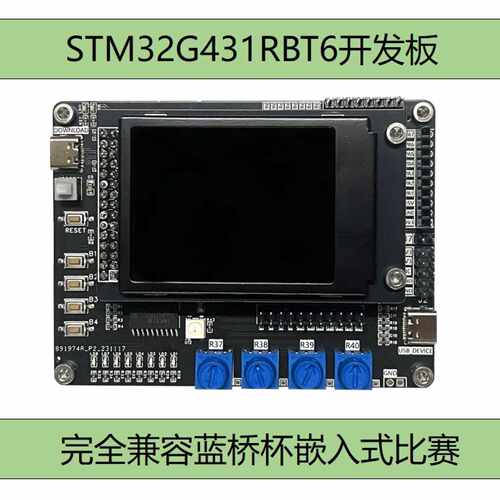 议价蓝桥杯嵌入式开发板M4芯片CT117E平台新2025款STM32G431