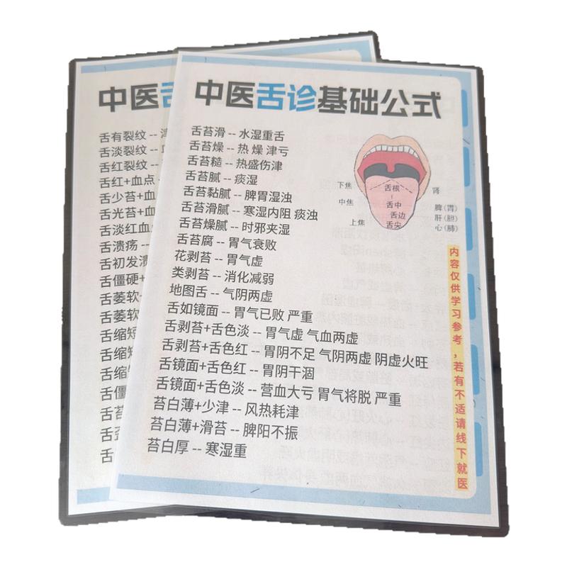 舌诊基础公式+中医诊断公式学习卡片理论知识自学入门速记笔记卡