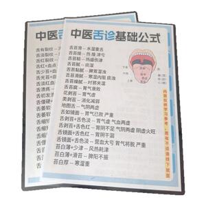 舌诊基础公式+中医诊断公式学习卡片理论知识自学入门速记笔记卡
