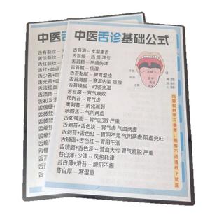 舌诊基础公式+中医诊断公式学习卡片理论知识自学入门速记笔记卡
