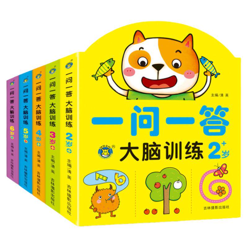 宝宝智力开发书籍2-6岁一问一答