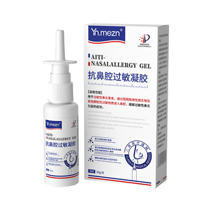 鼻炎喷雾剂过敏性鼻炎冷敷凝膏腺样体鼻通贴鼻窦炎鼻塞通鼻贴