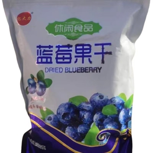 新款货大兴安岭加格达奇厂家亿大力原味蓝莓笃斯果干零食嘟柿