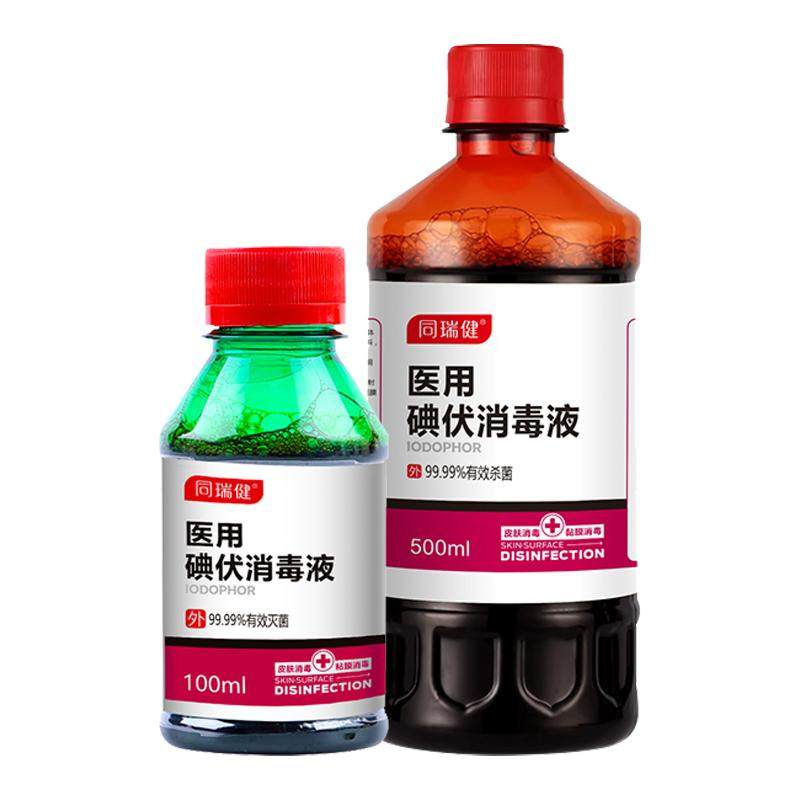 同瑞健医用级碘伏喷雾式消毒液皮肤伤口泡脚杀菌专用碘酒官方正品
