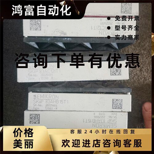 议价SKiiP 83AHB15T1 SKiiP 83AC12IT1 一套 实拍