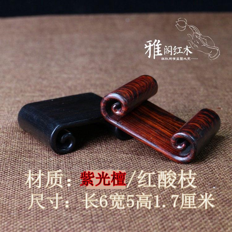 新款红木书卷红酸枝云纹书卷底座实木摆件微型盆景玉器石头底座