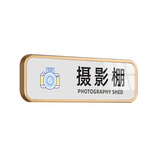 轻奢影楼门牌摄影棚工作室化妆间标识牌照相馆婚纱店取件室科室牌选片后期室更衣室试衣服装间指示牌门贴定制