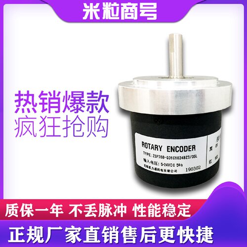 一  ZSP708-G01C1024BZ3/05L 主轴编码器 无锡瑞普
