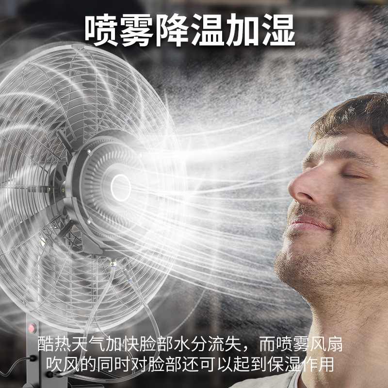 豪华工业喷雾风扇降温加湿雾化冰水制冷风扇大功率强力户外落地扇