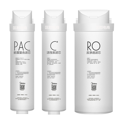 美的黑豆净水器滤芯PAC活性炭RO