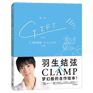 【飞机盒发货】GIFT礼物 羽生结弦×CLAMP 冰上王者与传奇漫画组合梦幻合作 飞机盒发货 花样滑冰金牌得主×魔卡少女樱作者
