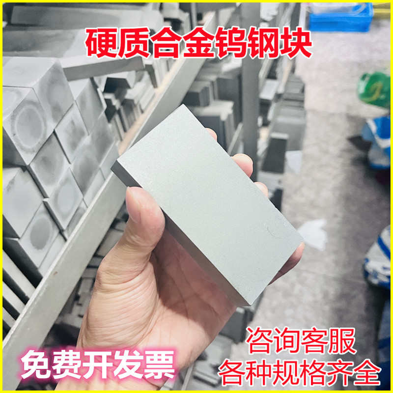 YG8YG20硬质合金钨钢板 钨钢块料耐磨钨钢板材模具钢方块刀条100