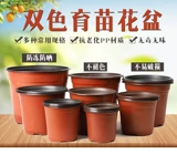 Двухцветный одноразовый пластиковый цветочный горшок, увеличенная толщина