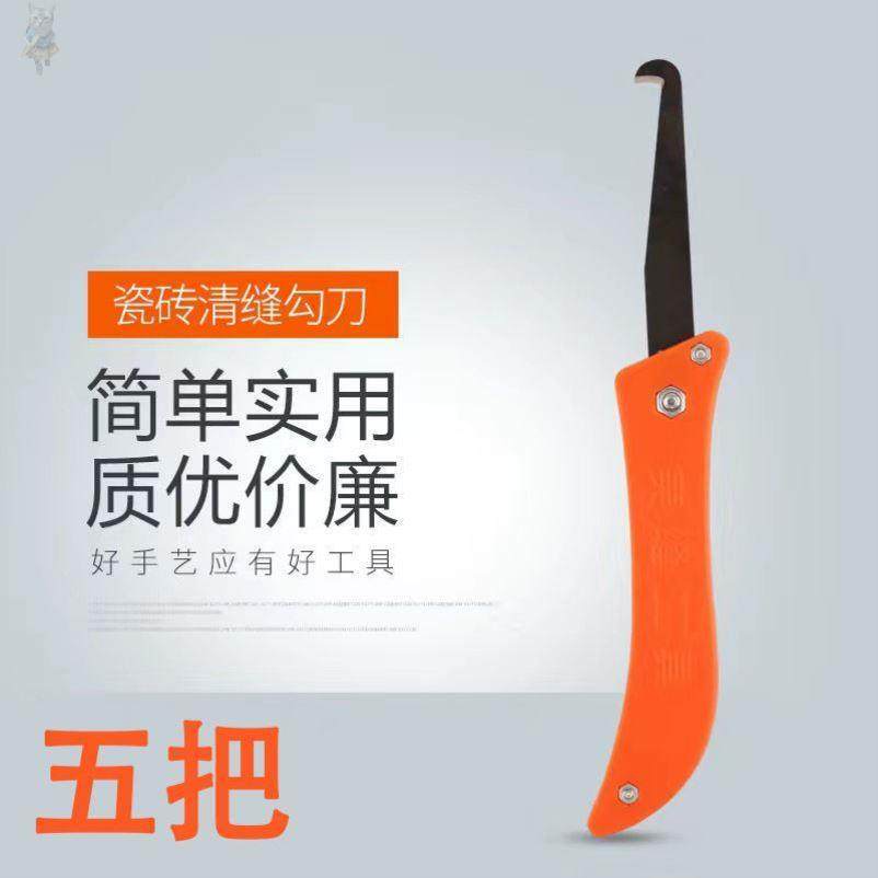 沉香勾丝刀勾缝刀美缝 勾刀刀片勾缝瓷砖清缝地板清缝勾工具勾缝