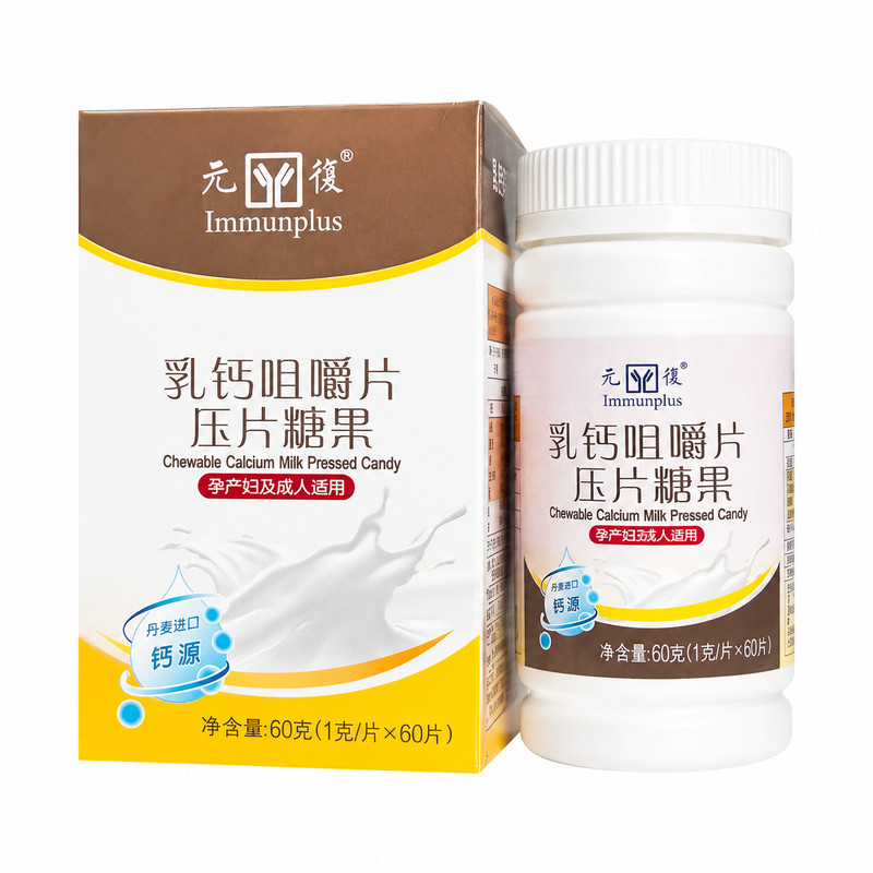 元复孕产妇及成人牛奶钙片