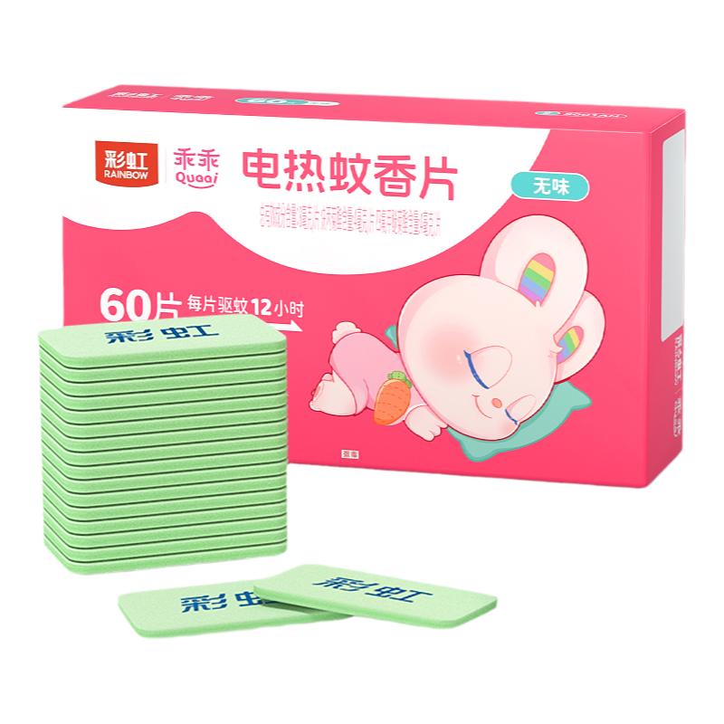 无味补充装家用灭蚊蚊香片彩虹