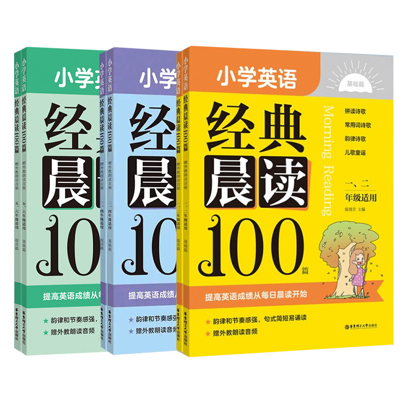 小学英语经典晨读100篇彩图童谣