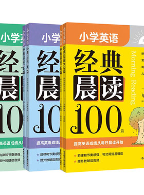 小学英语经典晨读100篇彩图童谣