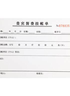 易复得三联贵宾餐费挂账单可定做