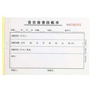 10本装贵宾餐费挂帐单三联酒楼餐饮结算记账签账欠款挂账单据定做