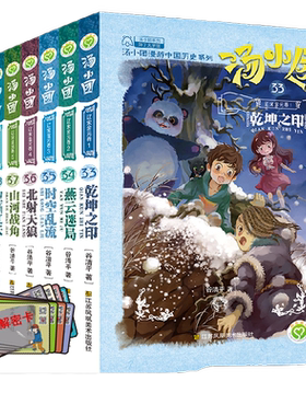 汤小团漫游中国历史系列-辽宋金元卷(套装共8册）当当网童书儿童文学课外阅读书小学初中四五六年级上下7-10岁