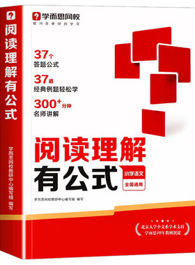 学而思小学阅读理解公式真题80篇