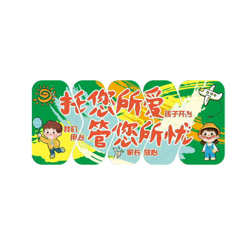 托管班级形象贴前台布置背景中心机构文化幼儿园墙面装饰环创主题