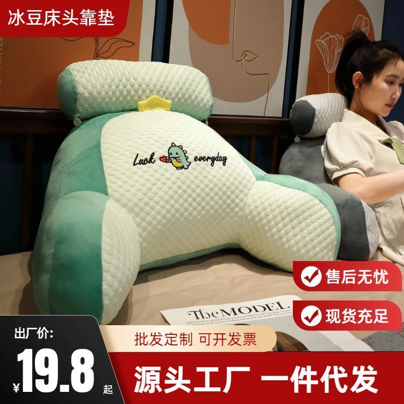 冰豆豆大靠背垫床头靠垫床上靠枕抱枕女生睡觉沙发腰靠侧睡凉感